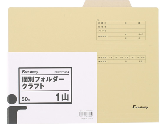 Forestway 個別フォルダー A4 クラフトタイプ 200枚 FRW628634 1箱(ご注文単位1箱)【直送品】