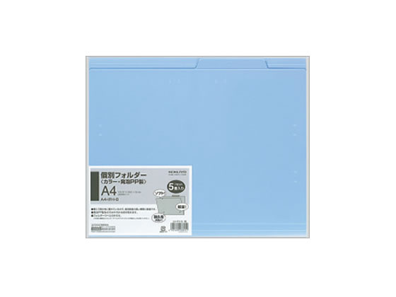 コクヨ 個別フォルダー(カラー・PP製) A4 青 5冊 A4-IFH-B 1パック(ご注文単位1パック)【直送品】