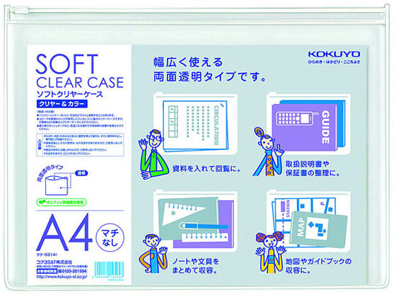 コクヨ ソフトクリヤーケース〈マチなし〉 A4 透明 クケ-5314T 1枚(ご注文単位1枚)【直送品】