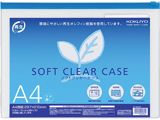 コクヨ ソフトクリヤーケース〈マチなし〉 A4 クケ-6314B 1枚(ご注文単位1枚)【直送品】