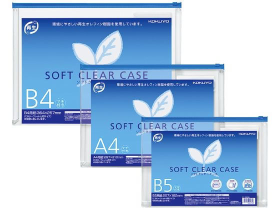 コクヨ ソフトクリヤーケース〈マチ付き〉 B4 クケ-6324B 1枚(ご注文単位1枚)【直送品】