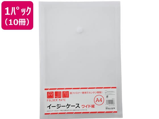 ハピラ イージーケース A4ワイド 10冊 FM240 1パック(ご注文単位1パック)【直送品】