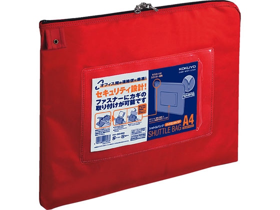コクヨ 事務用連絡ケース〈シャトルバッグ〉ナイロンタイプ A4 赤 1個(ご注文単位1個)【直送品】