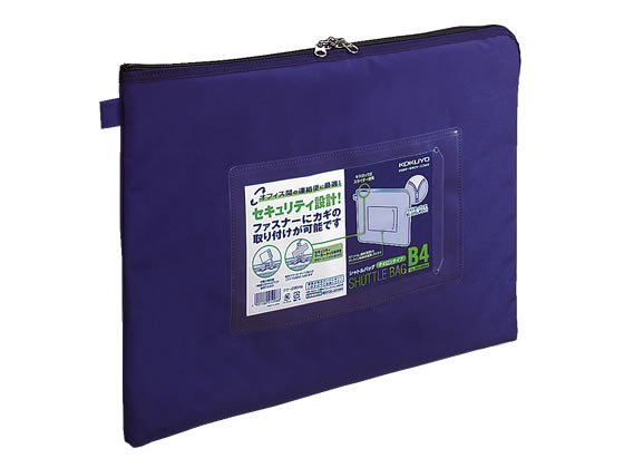 コクヨ 事務用連絡ケース〈シャトルバッグ〉ナイロンタイプ B4 青 1個(ご注文単位1個)【直送品】