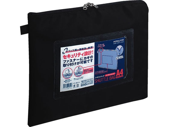 コクヨ 事務用連絡ケース〈シャトルバッグ〉ナイロンタイプ A4 黒 1個(ご注文単位1個)【直送品】
