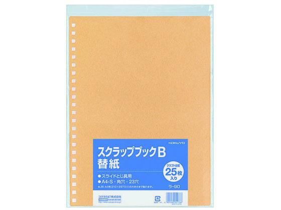 コクヨ スクラップブックB替紙 A4 23穴 ラ-90 1冊(ご注文単位1冊)【直送品】