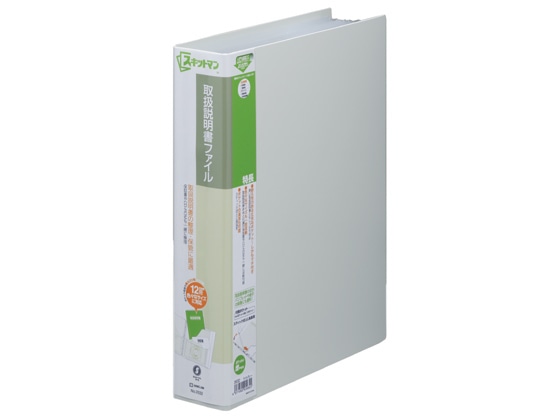 キングジム スキットマン 取扱説明書ファイル A4 6枚 ライトグレー 1冊(ご注文単位1冊)【直送品】