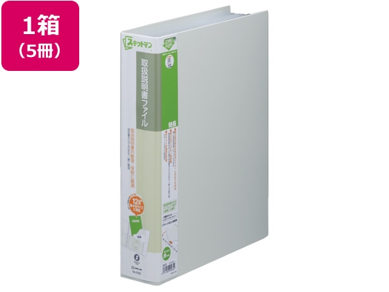 キングジム スキットマン 取扱説明書ファイル A4 6枚 ライトグレー 5冊 1箱(ご注文単位1箱)【直送品】