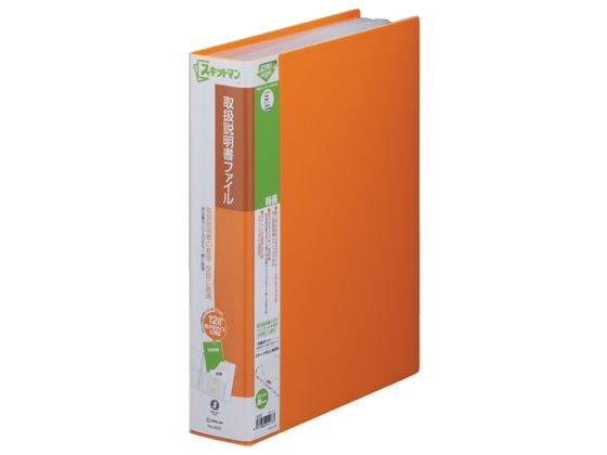 キングジム スキットマン 取扱説明書ファイル A4 6枚 オレンジ 1冊(ご注文単位1冊)【直送品】