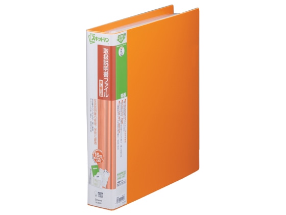 キングジム スキットマン 取扱説明書ファイル差替 A4 14P オレンジ 1冊(ご注文単位1冊)【直送品】