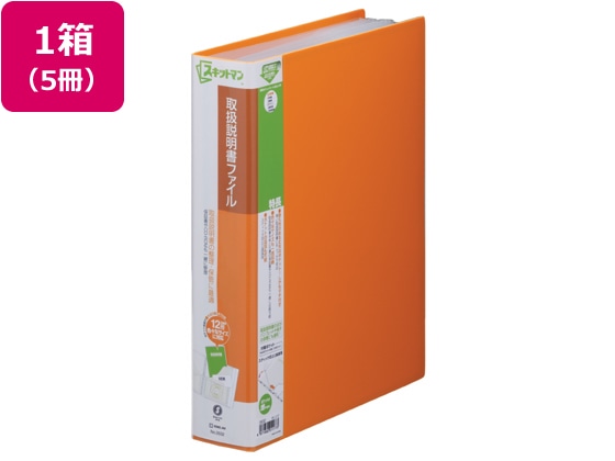 キングジム スキットマン 取扱説明書ファイル A4 6枚 オレンジ 5冊 1箱(ご注文単位1箱)【直送品】