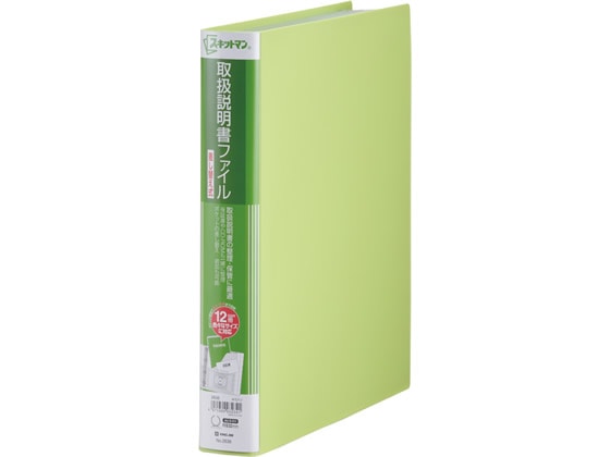 キングジム スキットマン 取扱説明書ファイル差替 A4 12P 黄緑 1冊(ご注文単位1冊)【直送品】