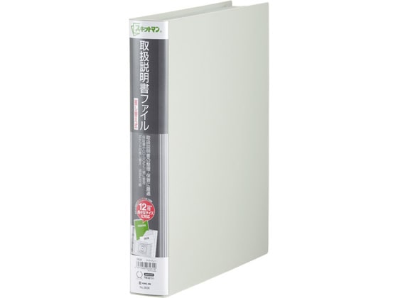 キングジム スキットマン 取扱説明書ファイル差替 A4 12P ライトグレー 1冊(ご注文単位1冊)【直送品】