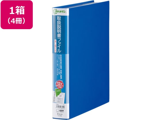 キングジム スキットマン 取扱説明書ファイル差替 A4 12P 青 4冊 1箱(ご注文単位1箱)【直送品】