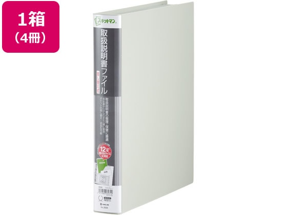 キングジム スキットマン 取扱説明書ファイル差替 A4 12Pライトグレー4冊 1箱(ご注文単位1箱)【直送品】