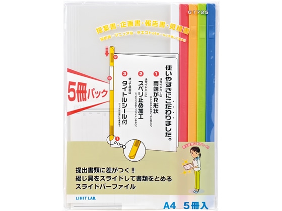 リヒトラブ リクエスト スライドバーファイル A4タテ 20枚収容 アソート 5冊 1パック(ご注文単位1パック)【直送品】