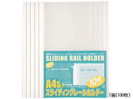 ビュートン スライディングレールホルダー厚とじA4 40枚収容ホワイト100冊 1箱（ご注文単位1箱)【直送品】