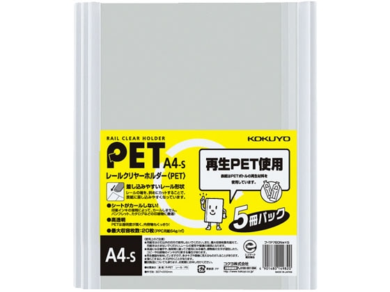 コクヨ ファイル レールクリヤーホルダー A4縦 白 5冊×4P 1束(ご注文単位1束)【直送品】