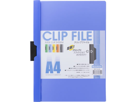 ビュートン クリップファイル A4タテ 25枚収容 ブルー BCF-A4-B 1冊(ご注文単位1冊)【直送品】