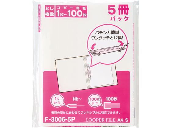リヒトラブ ルーパーファイル[5冊] A4 白 F3006-5P0 1パック（ご注文単位1パック)【直送品】