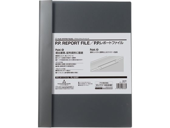 プラス P.P.レポートファイル A4タテ 2穴 120枚収容 ダークグレー10冊 1パック（ご注文単位1パック)【直送品】