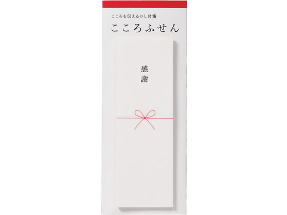 マルアイ のし付箋「こころふせん」感謝 20枚 KF-1 1袋(ご注文単位1袋)【直送品】