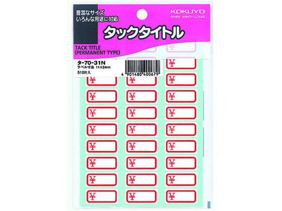 コクヨ タックタイトル\マーク入 赤枠 11*24mm 30片*17シート タ-70-31N 1袋(ご注文単位1袋)【直送品】