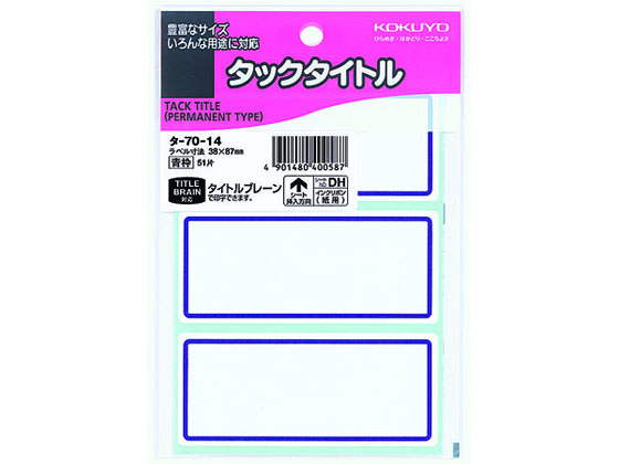 コクヨ タックタイトル 青枠 38×87mm 3片×17シート タ-70-14 1袋(ご注文単位1袋)【直送品】