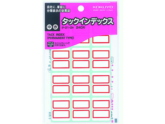 コクヨ タックインデックス 中 赤 240片 タ-21-2R 1袋(ご注文単位1袋)【直送品】