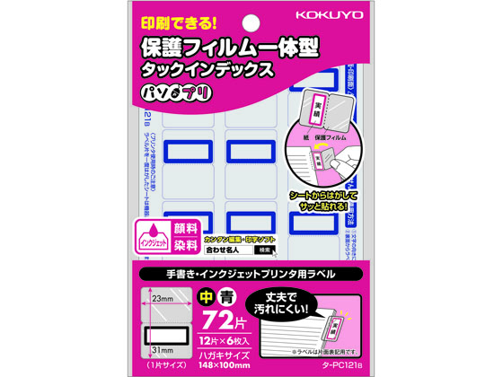 コクヨ タックインデックス〈パソプリ〉保護フィルム一体型 中 23*31 青 1パック(ご注文単位1パック)【直送品】