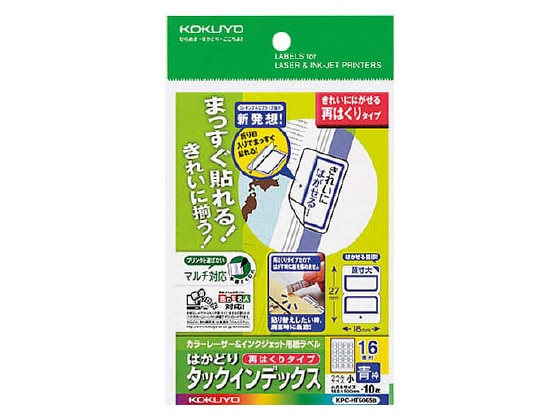 コクヨ はかどりタックインデックス再はくり 小サイズ16面 青 10シート 1冊(ご注文単位1冊)【直送品】