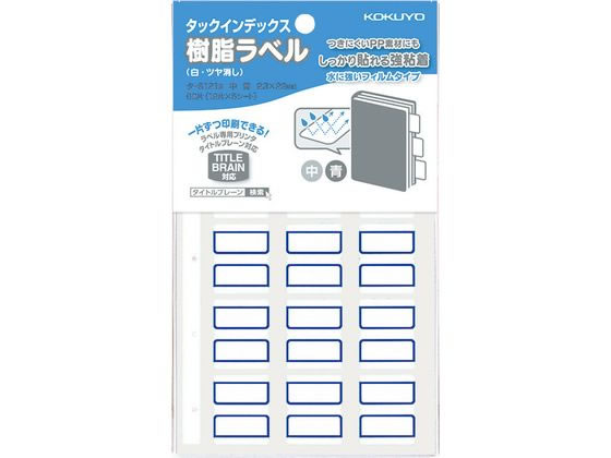 コクヨ タックインデックス(樹脂ラベル)中 青 12片×5シート タ-S121NB 1袋(ご注文単位1袋)【直送品】