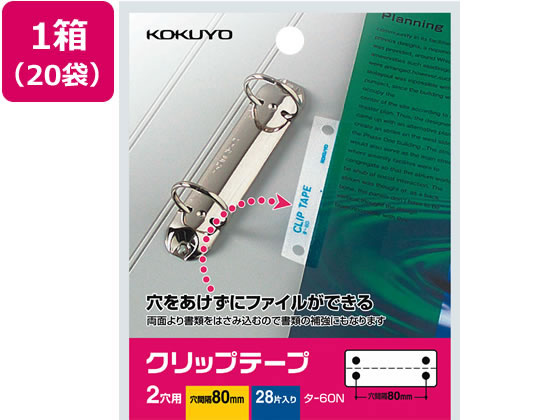 コクヨ クリップテープ 20袋 タ-60N 1箱（ご注文単位1箱)【直送品】