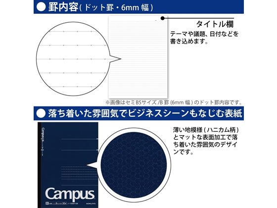 コクヨ キャンパスノート(ドット入り罫線) セミB5 B罫 50枚 紺 1冊(ご注文単位1冊)【直送品】