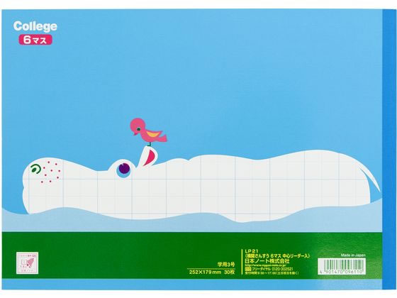 キョクトウ 横開さんすう B5 6マス 中心リーダー入 LP21 1冊(ご注文単位1冊)【直送品】