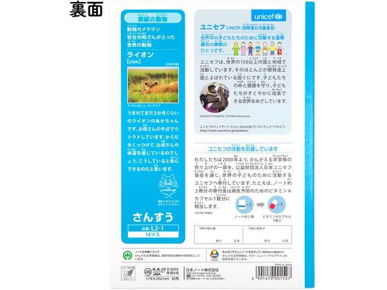 キョクトウ かんがえる学習帳 B5 さんすう 14マス 15mm L2-1 1冊(ご注文単位1冊)【直送品】