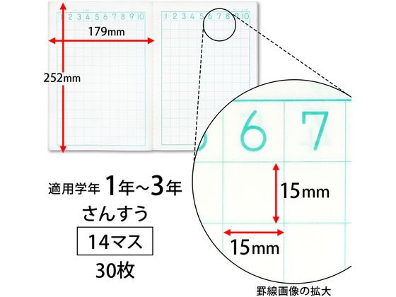 キョクトウ かんがえる学習帳 B5 さんすう 14マス 15mm L2-1 1冊(ご注文単位1冊)【直送品】