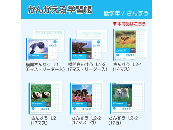 キョクトウ かんがえる学習帳 B5 さんすう 14マス 15mm L2-1 1冊(ご注文単位1冊)【直送品】