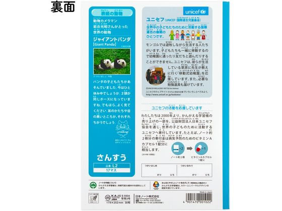 キョクトウ かんがえる学習帳 B5 さんすう 17マス 12mm L2 1冊(ご注文単位1冊)【直送品】