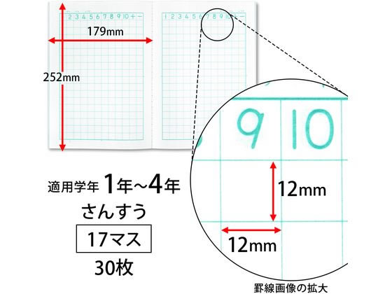 キョクトウ かんがえる学習帳 B5 さんすう 17マス 12mm L2 1冊(ご注文単位1冊)【直送品】