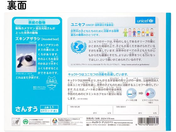 キョクトウ かんがえる学習帳 B5 横開さんすう 6マス 22mm L1 1冊(ご注文単位1冊)【直送品】