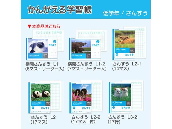 キョクトウ かんがえる学習帳 B5 横開さんすう 6マス 22mm L1 1冊(ご注文単位1冊)【直送品】
