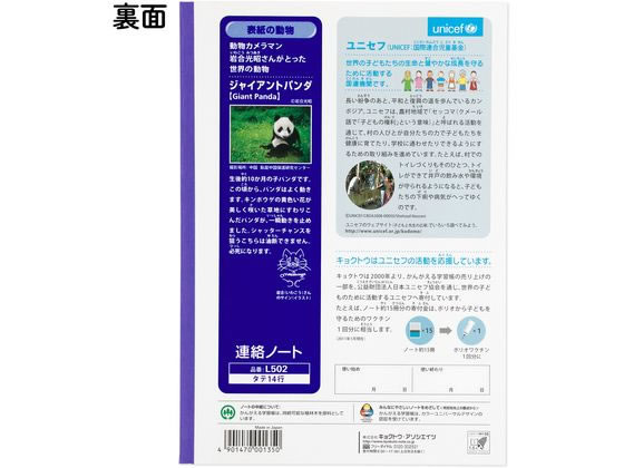 キョクトウ かんがえる学習帳 連絡ノート タテ14行 L502 1冊(ご注文単位1冊)【直送品】