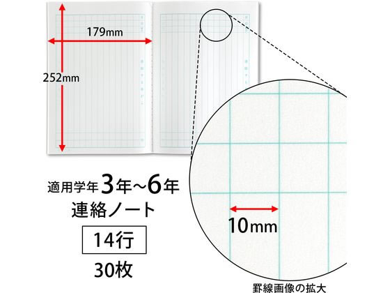 キョクトウ かんがえる学習帳 連絡ノート タテ14行 L502 1冊(ご注文単位1冊)【直送品】