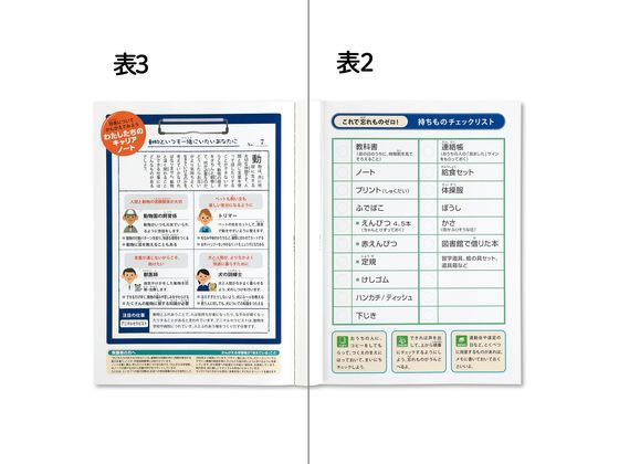 キョクトウ かんがえる学習帳 連絡ノート タテ14行 L502 1冊(ご注文単位1冊)【直送品】