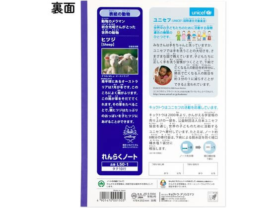 キョクトウ かんがえる学習帳 B5 れんらくノート タテ10行 L50-1 1冊(ご注文単位1冊)【直送品】