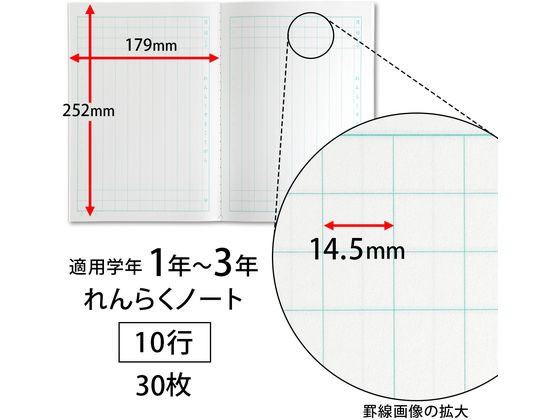 キョクトウ かんがえる学習帳 B5 れんらくノート タテ10行 L50-1 1冊(ご注文単位1冊)【直送品】