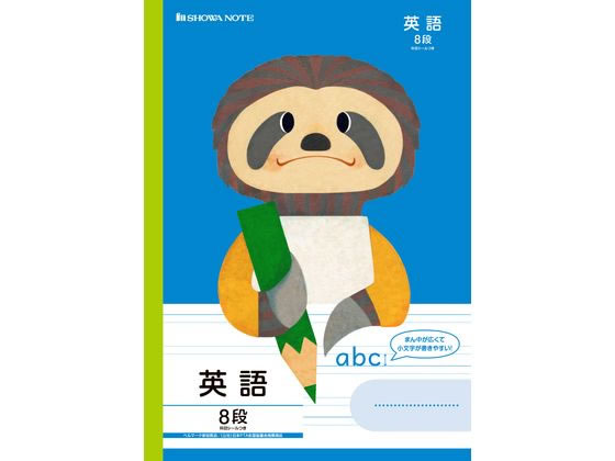 ショウワノート 福田利之シリーズ 英語 罫8段 ナマケモノ FIC-F8 1冊(ご注文単位1冊)【直送品】
