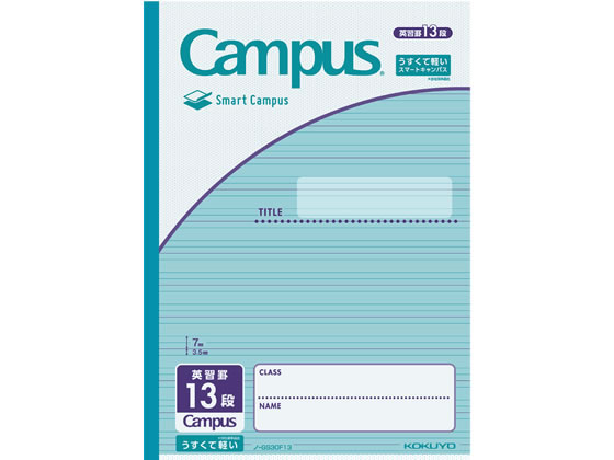 コクヨ スマートキャンパスノート用途別セミB5 英習罫13段 30枚 1冊(ご注文単位1冊)【直送品】