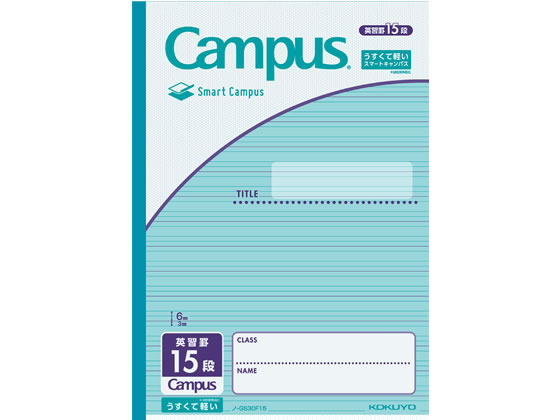 コクヨ スマートキャンパスノート用途別セミB5 英習罫15段 30枚 1冊(ご注文単位1冊)【直送品】